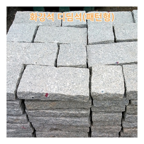 화강석 디딤돌 패턴형 1M2(제곱미터당) - 화강석 잔다듬, 디딤석, 디딤돌, 계단석, 포장용, 인테리어용 조경용