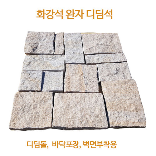 화강석 디딤돌 호피석 완자 1M2(제곱미터당) - 디딤석, 디딤돌, 계단석, 붙임석, 완자용, 포장용, 인테리어용 조경용