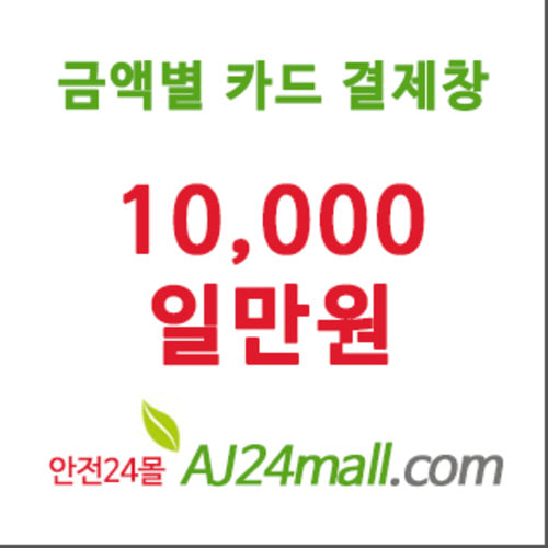 [개인결제창]일만원 10,000원