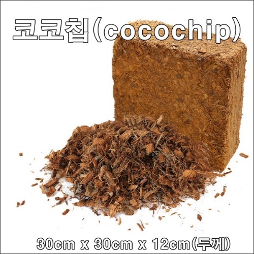 코코칩 (cocochip) - 30X30X12cm - 피트모스와 섞어 사용, 상토, 멀칭용, 토양개량제