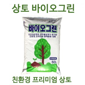 바이오그린(상토) 50L - 상토 육묘용 분갈이용 재배용 친환경흙